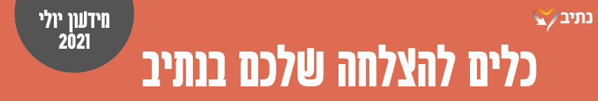 כותרת המידעון