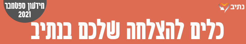 כותרת המידעון