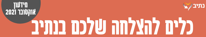 כותרת המידעון