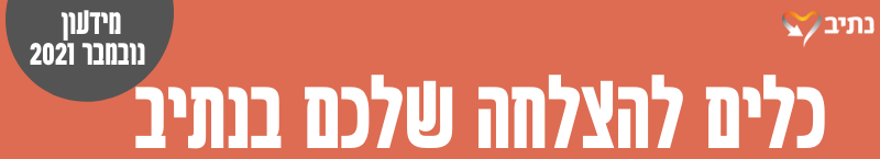 כותרת המידעון