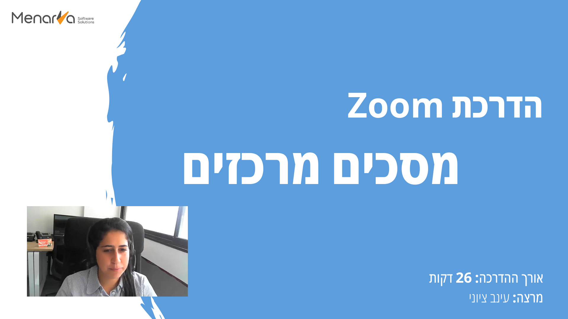 מסכים מרכזים