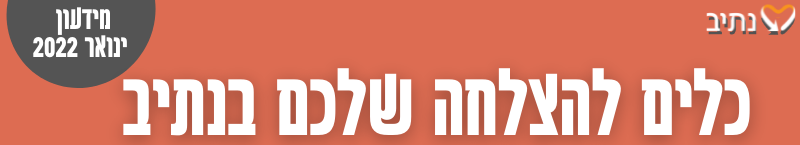 כותרת המידעון