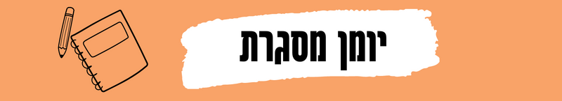 יומן מסגרת