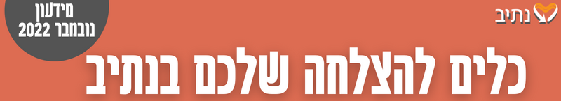 כותרת המידעון